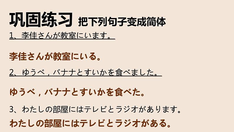 【上课必备】人教版 初中日语 八年级 第一课 语法2 课件08