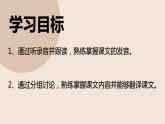 【上课必备】人教版 初中日语 八年级 第一课 课文 课件