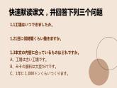 【上课必备】人教版 初中日语 八年级 第一课 课文 课件
