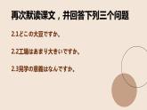 【上课必备】人教版 初中日语 八年级 第一课 课文 课件