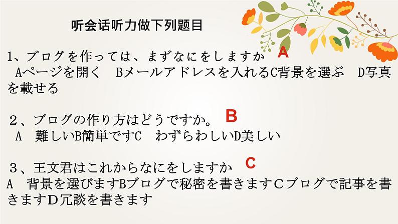 【上课必备】人教版 初中日语 八年级 第二课 会话 课件第4页