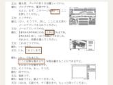 【上课必备】人教版 初中日语 八年级 第二课 会话 课件