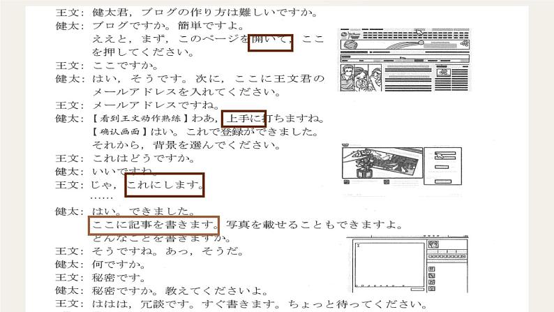 【上课必备】人教版 初中日语 八年级 第二课 会话 课件第5页