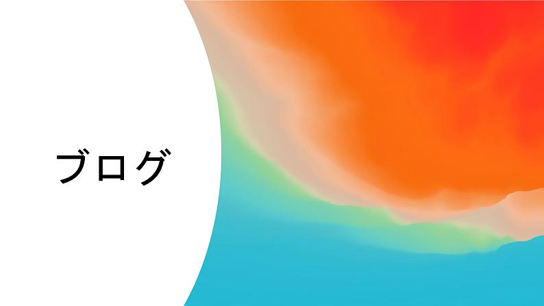 【上课必备】人教版 初中日语 八年级 第二课 单词加语法 课件01