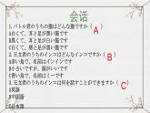 【上课必备】人教版 初中日语 八年级 第三课 会话 课件