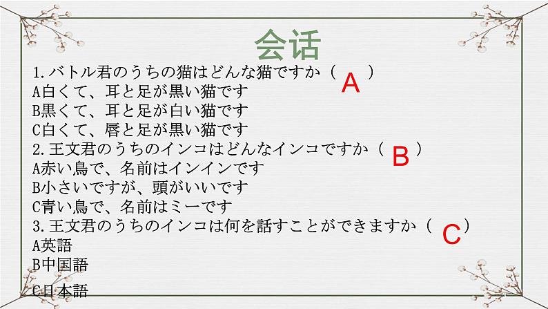 【上课必备】人教版 初中日语 八年级 第三课 会话 课件03