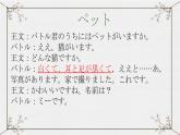 【上课必备】人教版 初中日语 八年级 第三课 会话 课件