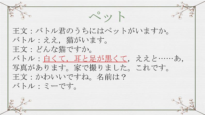 【上课必备】人教版 初中日语 八年级 第三课 会话 课件04