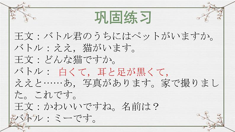 【上课必备】人教版 初中日语 八年级 第三课 会话 课件07