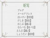 【上课必备】人教版 初中日语 八年级 第三课 单词加语法1 课件