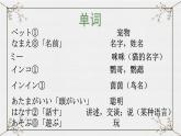 【上课必备】人教版 初中日语 八年级 第三课 单词加语法1 课件