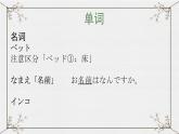 【上课必备】人教版 初中日语 八年级 第三课 单词加语法1 课件