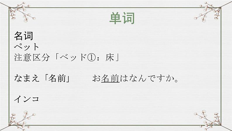 【上课必备】人教版 初中日语 八年级 第三课 单词加语法1 课件05