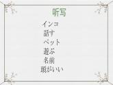 【上课必备】人教版 初中日语 八年级 第三课 单词加语法2 课件