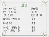 【上课必备】人教版 初中日语 八年级 第三课 单词加语法2 课件