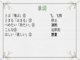 【上课必备】人教版 初中日语 八年级 第三课 单词加语法2 课件