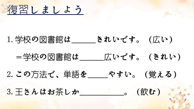 【上课必备】人教版 初中日语 八年级 第四课 会话 课件04