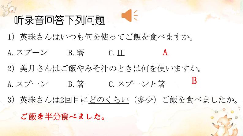 【上课必备】人教版 初中日语 八年级 第四课 会话 课件06