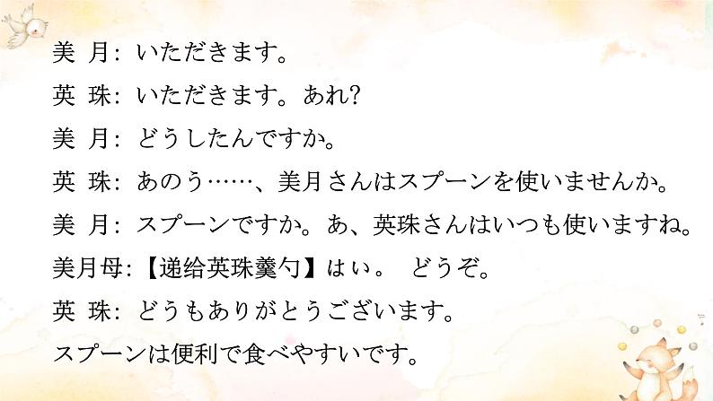 【上课必备】人教版 初中日语 八年级 第四课 会话 课件07