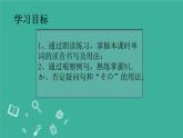【上课必备】人教版 初中日语 八年级 第四课 单词 课件