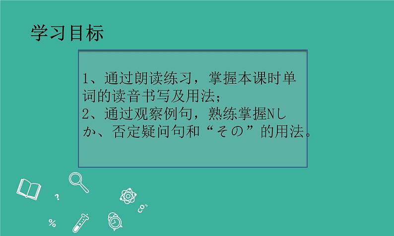 【上课必备】人教版 初中日语 八年级 第四课 单词 课件03