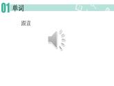 【上课必备】人教版 初中日语 八年级 第四课 单词 课件