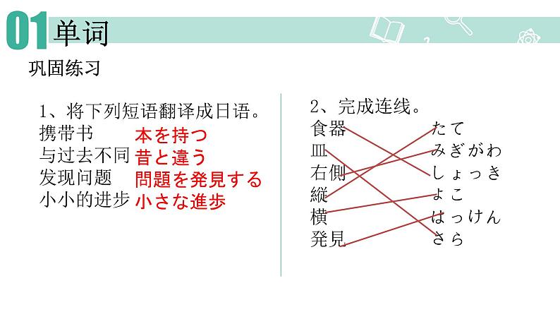 【上课必备】人教版 初中日语 八年级 第四课 单词 课件07