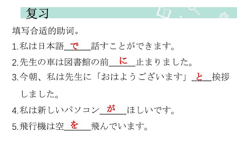 【上课必备】人教版 初中日语 八年级 第四课 单词加语法 课件02