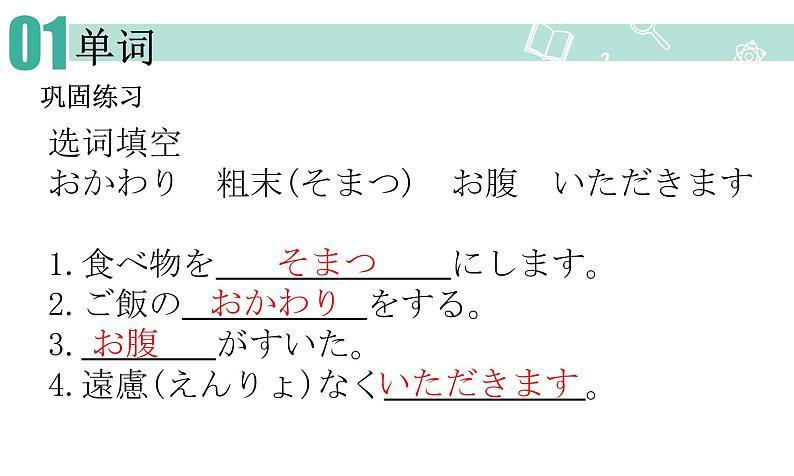 【上课必备】人教版 初中日语 八年级 第四课 单词加语法 课件08