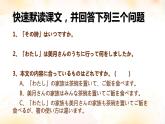 【上课必备】人教版 初中日语 八年级 第四课 课文 课件