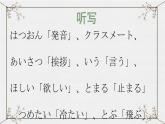 【上课必备】人教版 初中日语 八年级 第三课 课文 课件