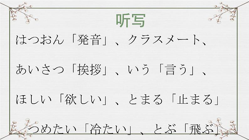 【上课必备】人教版 初中日语 八年级 第三课 课文 课件第2页