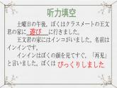 【上课必备】人教版 初中日语 八年级 第三课 课文 课件