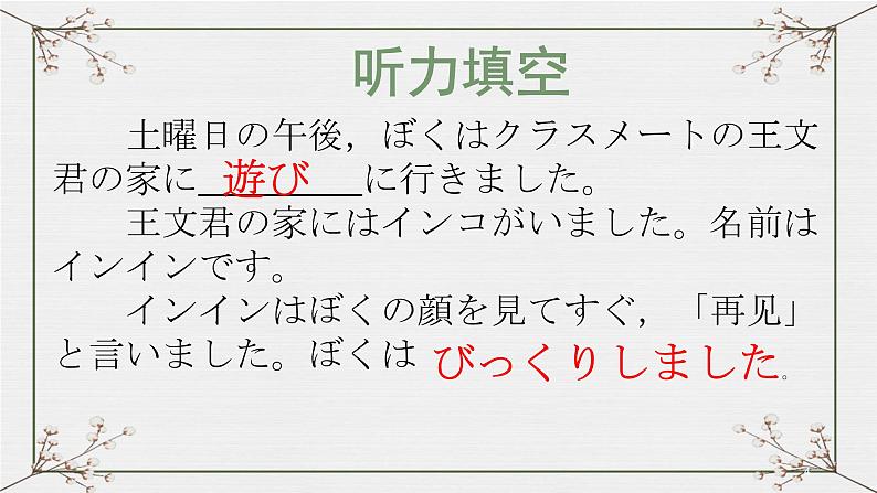 【上课必备】人教版 初中日语 八年级 第三课 课文 课件第4页