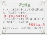【上课必备】人教版 初中日语 八年级 第三课 课文 课件