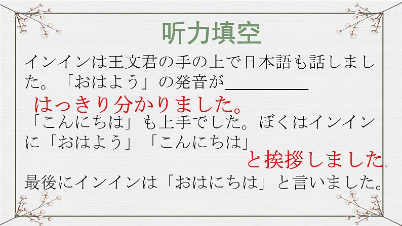 【上课必备】人教版 初中日语 八年级 第三课 课文 课件第5页