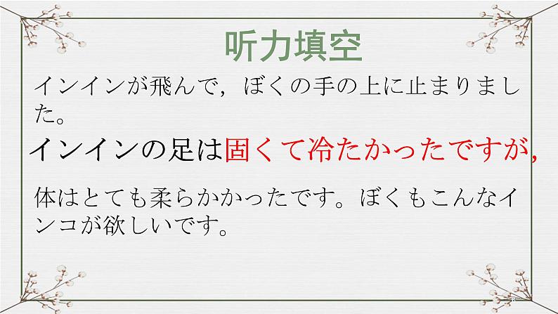 【上课必备】人教版 初中日语 八年级 第三课 课文 课件第6页