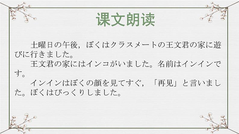 【上课必备】人教版 初中日语 八年级 第三课 课文 课件第7页