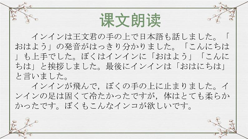 【上课必备】人教版 初中日语 八年级 第三课 课文 课件第8页