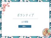 【上課必備】人教版 初中日語 八年級 第七課 課文 課件