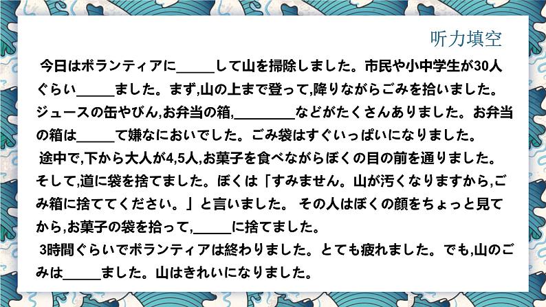 【上课必备】人教版 初中日语 八年级 第七课 课文 课件第4页