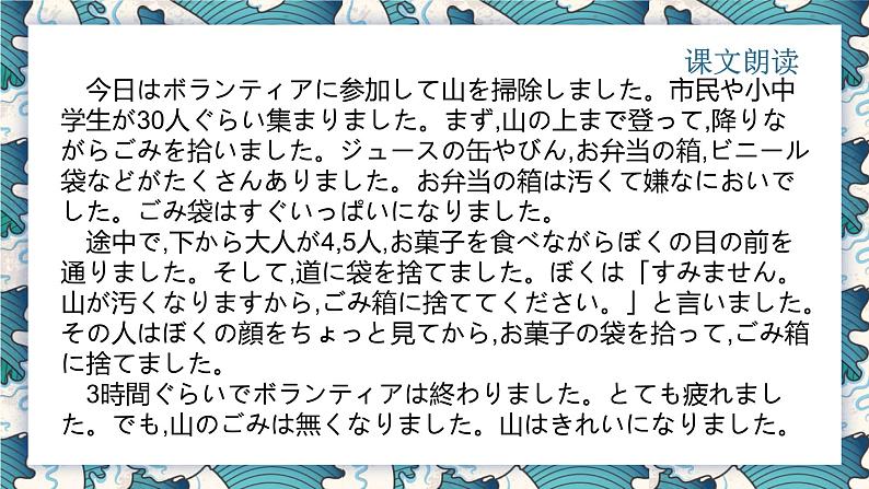 【上课必备】人教版 初中日语 八年级 第七课 课文 课件第5页