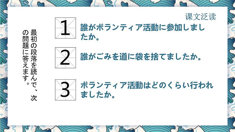 【上课必备】人教版 初中日语 八年级 第七课 课文 课件第6页