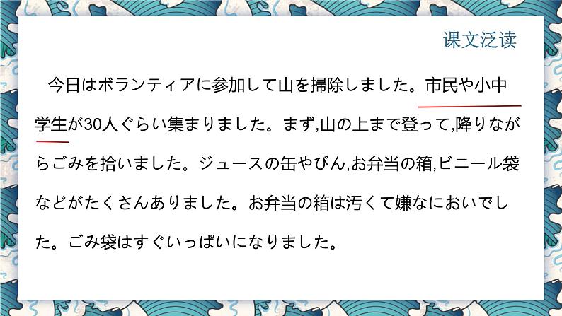 【上课必备】人教版 初中日语 八年级 第七课 课文 课件第7页