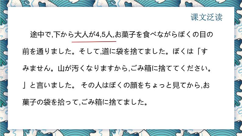 【上课必备】人教版 初中日语 八年级 第七课 课文 课件第8页