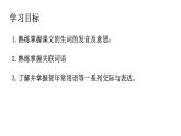 【上课必备】人教版 初中日语 第五课 课件