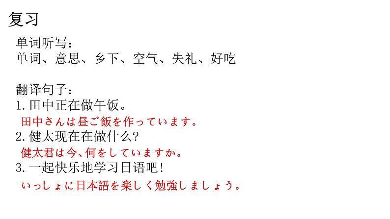 【上课必备】人教版 初中日语 八年级 第五课 单词 课件第3页