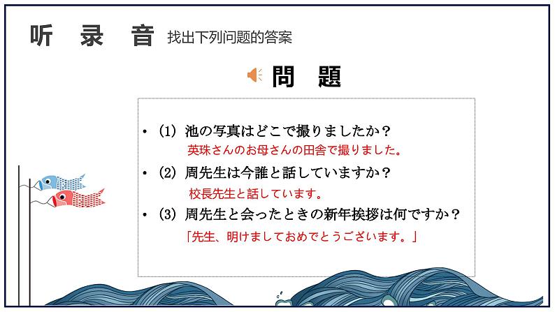 【上课必备】人教版 初中日语 八年级 第五课 会话 课件第5页