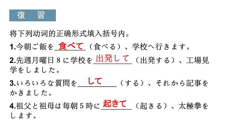 【上课必备】人教版 初中日语 八年级 第五课 单词加语法 课件第3页