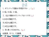 【上课必备】人教版 初中日语 八年级 第七课 会话 课件